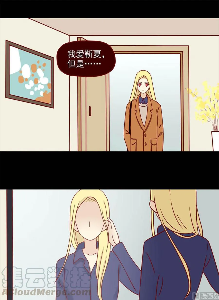 重逢的岛漫画全集免费漫画,第86话：难以置信5图