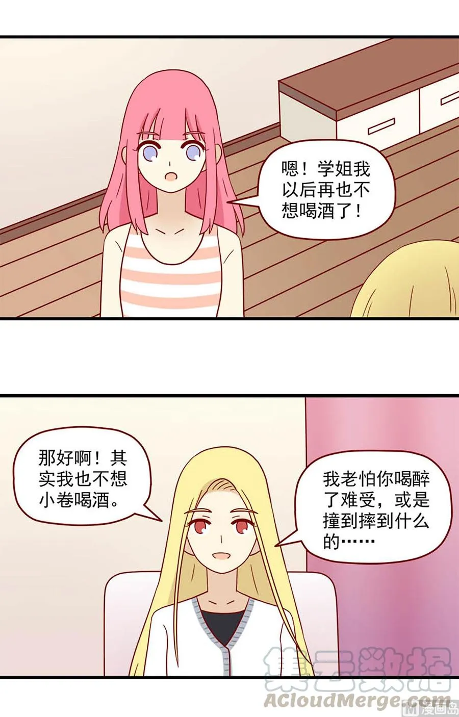 重逢的岛漫画全集免费漫画,第192话：只会想到你3图