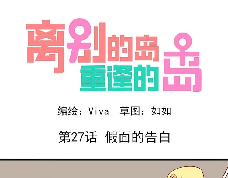 第27话：假面的告白0