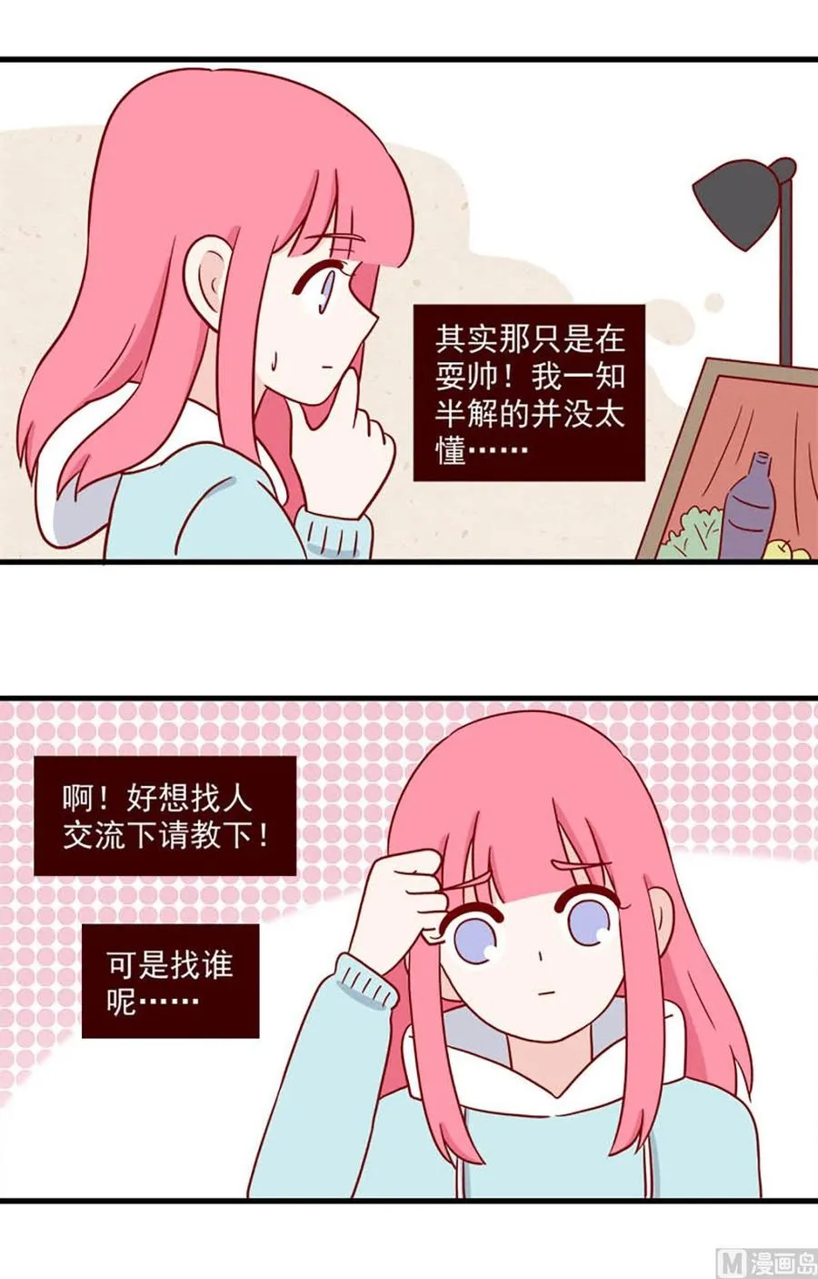 重逢的岛236话漫画,第211话：你想继承我的饭卡吗2图