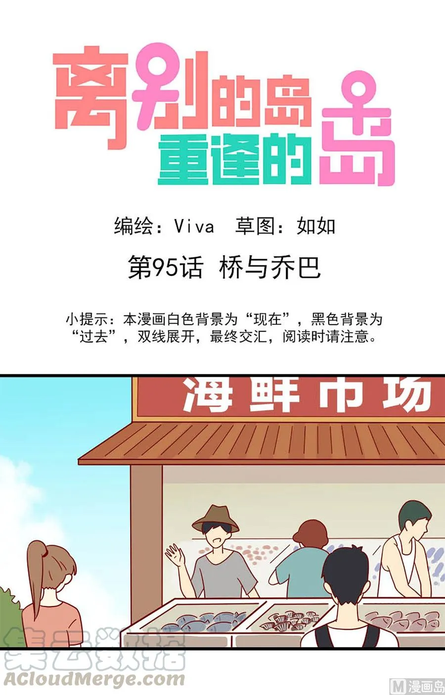 离别的岛重逢的岛免费漫画,第95话：桥与乔巴1图