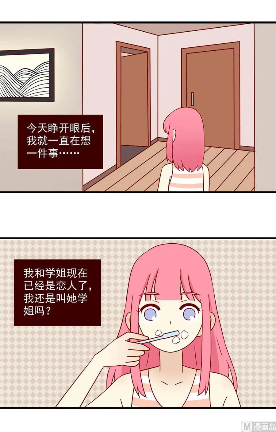 重逢的岛漫画全集免费漫画,第192话：只会想到你4图