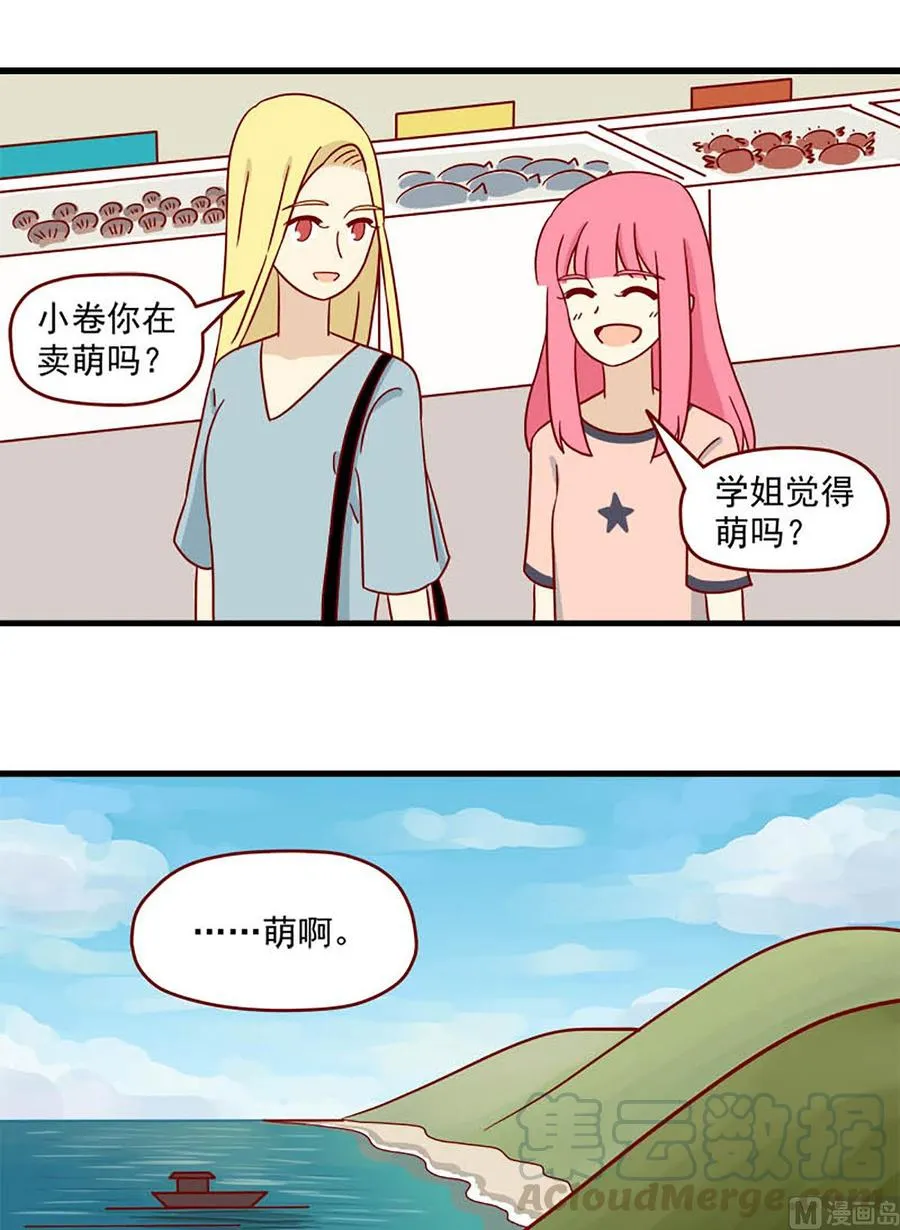 离别的岛重逢的岛免费漫画,第95话：桥与乔巴5图