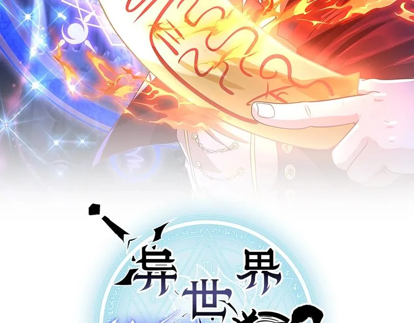 异世界魔术师は魔法を漫画,第10话 襄儿？！2图