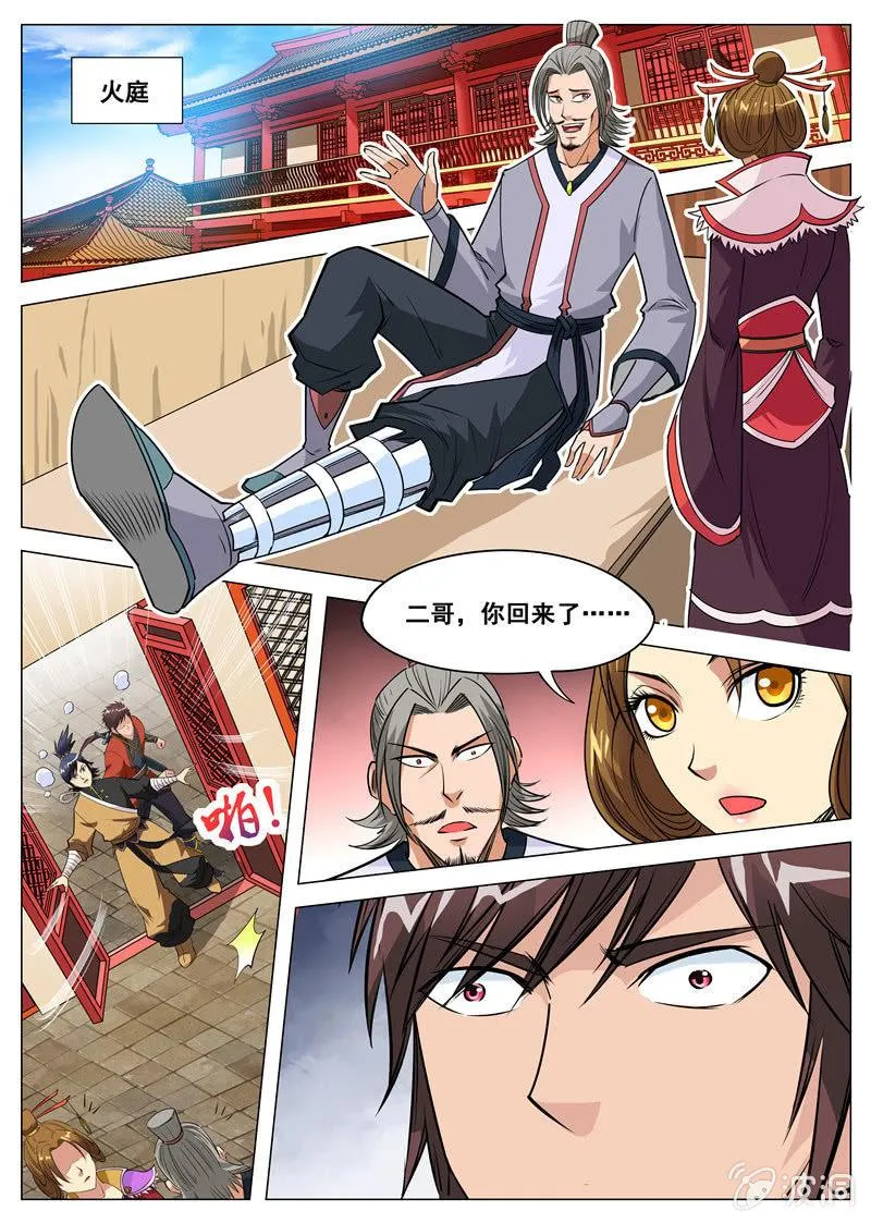 大剑神漫画,第116话 林辰2图
