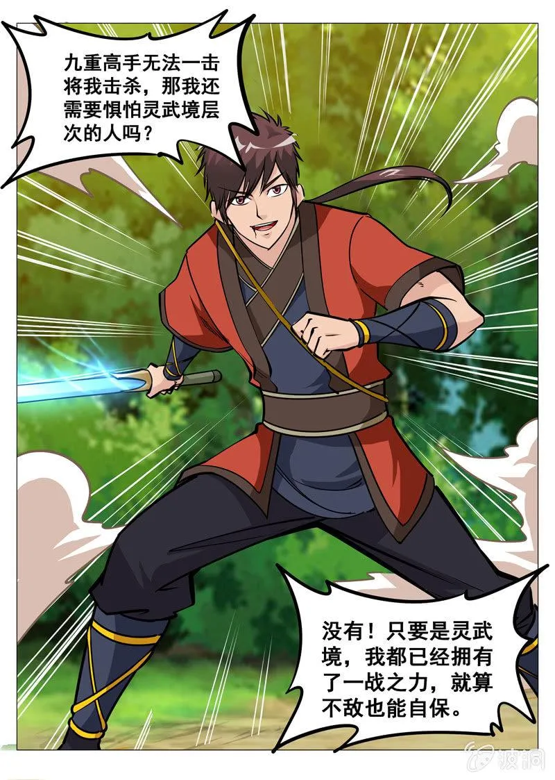 大剑漫画结局漫画,第155话 双喜临门4图