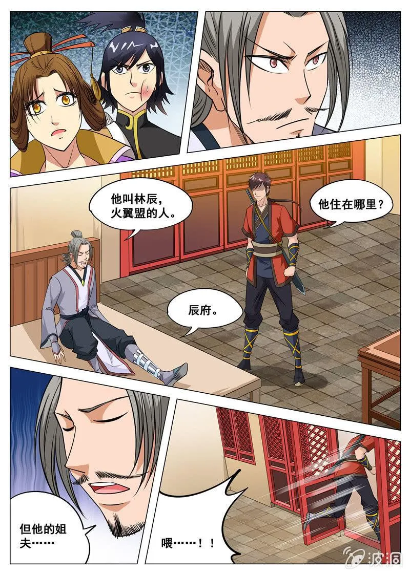 大剑神漫画,第116话 林辰4图