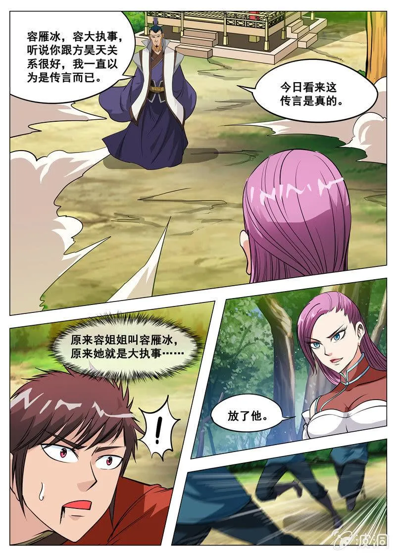 第121话 救命恩人2
