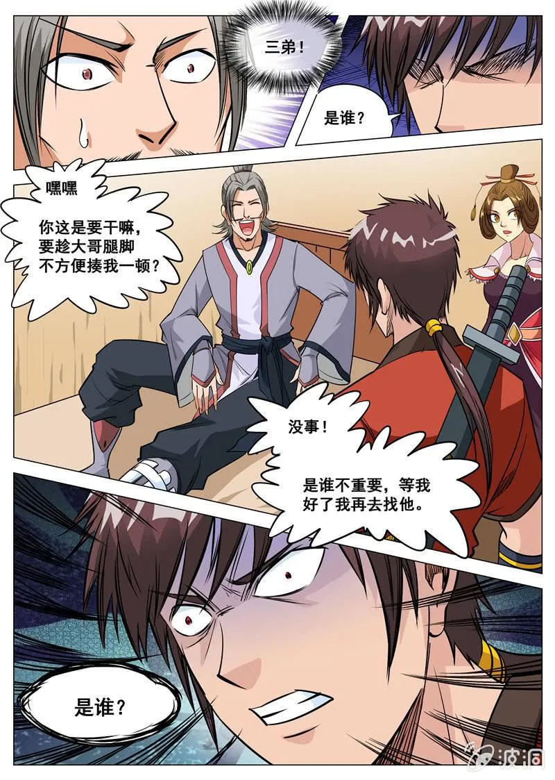 大剑神漫画,第116话 林辰3图