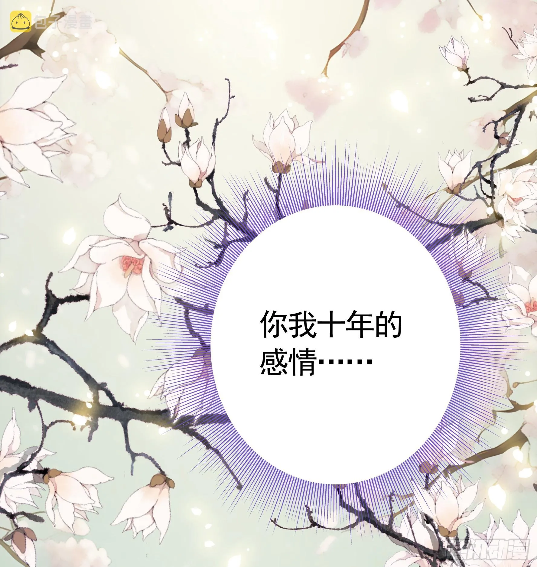 纯情魅魔屑剑仙漫画,仇敌就在眼前3图