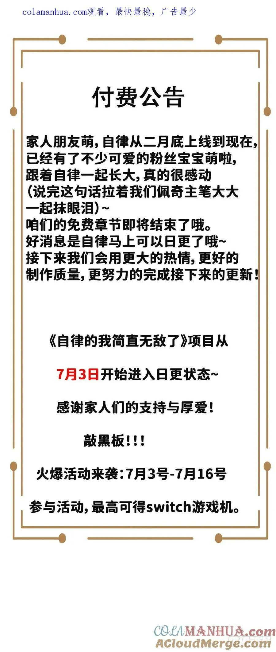 付费公告0