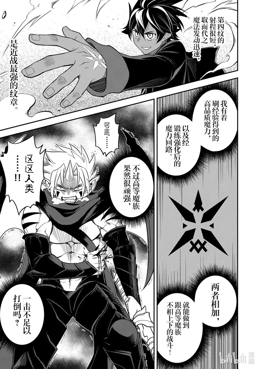 失格纹的最强贤者～世界最强的贤者为了变得更强而转生了-漫画,46-3 最强贤者，被转播2图