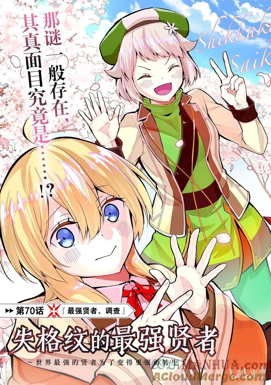 70-1 最强贤者，调查2