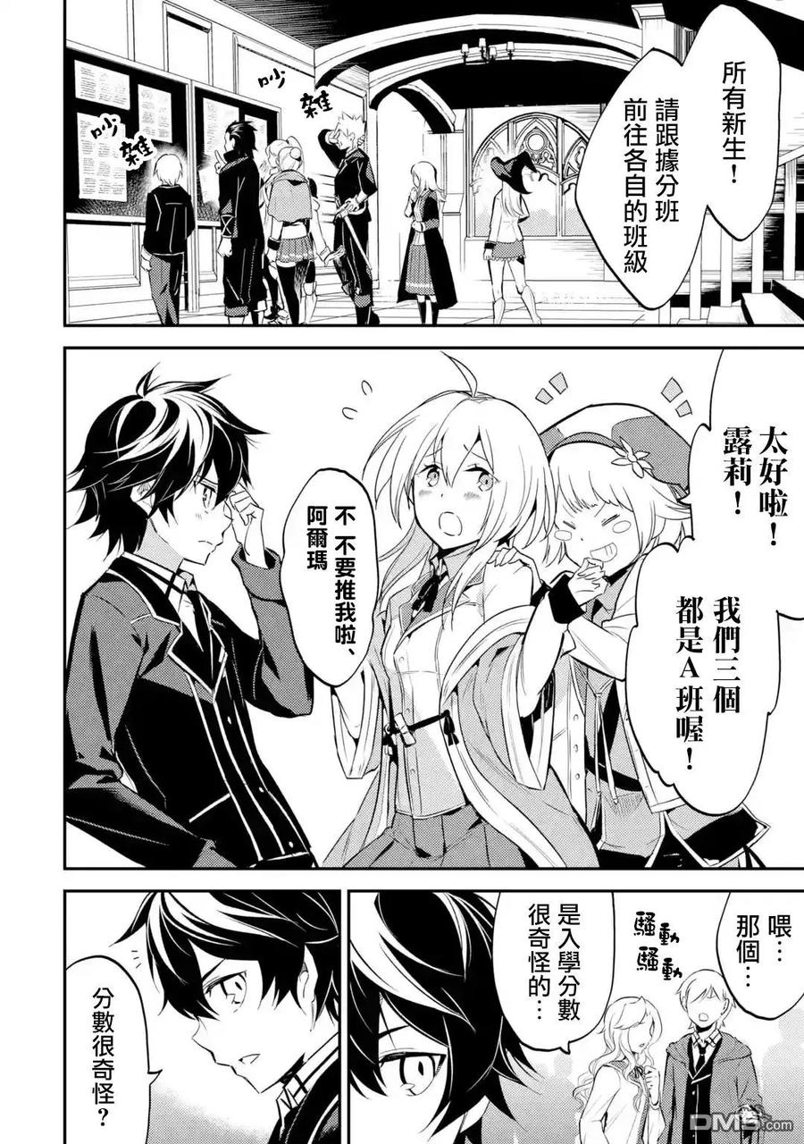 失格纹的最强贤者～世界最强的贤者为了变得更强而转生了-漫画,5-1 最强贤者，成为学生14图