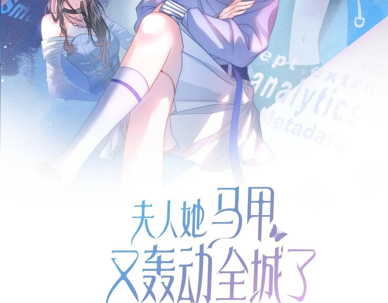 第22话 新马甲！珠宝设计师1