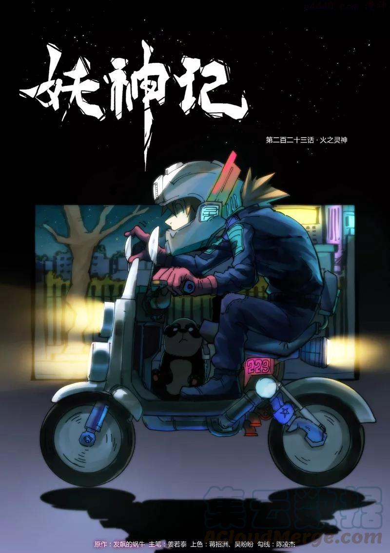 第223话 火之灵神 （上）0