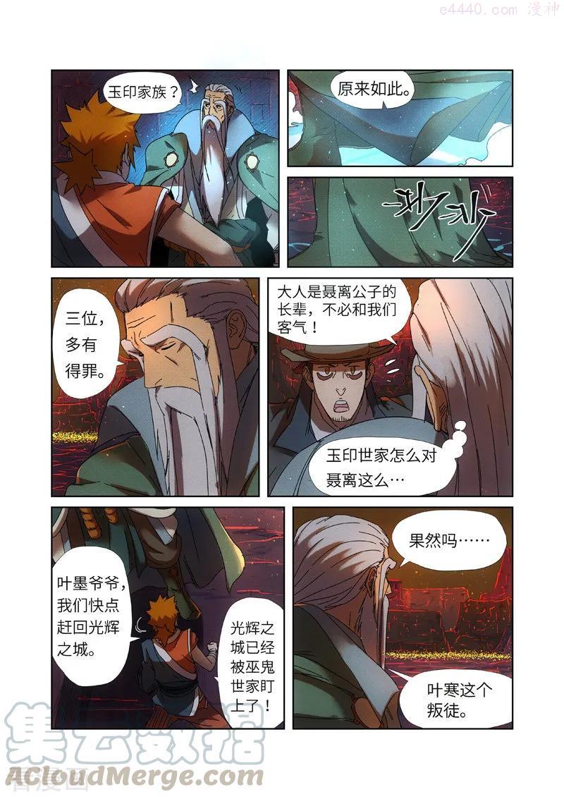 第235话 叶墨（下）0