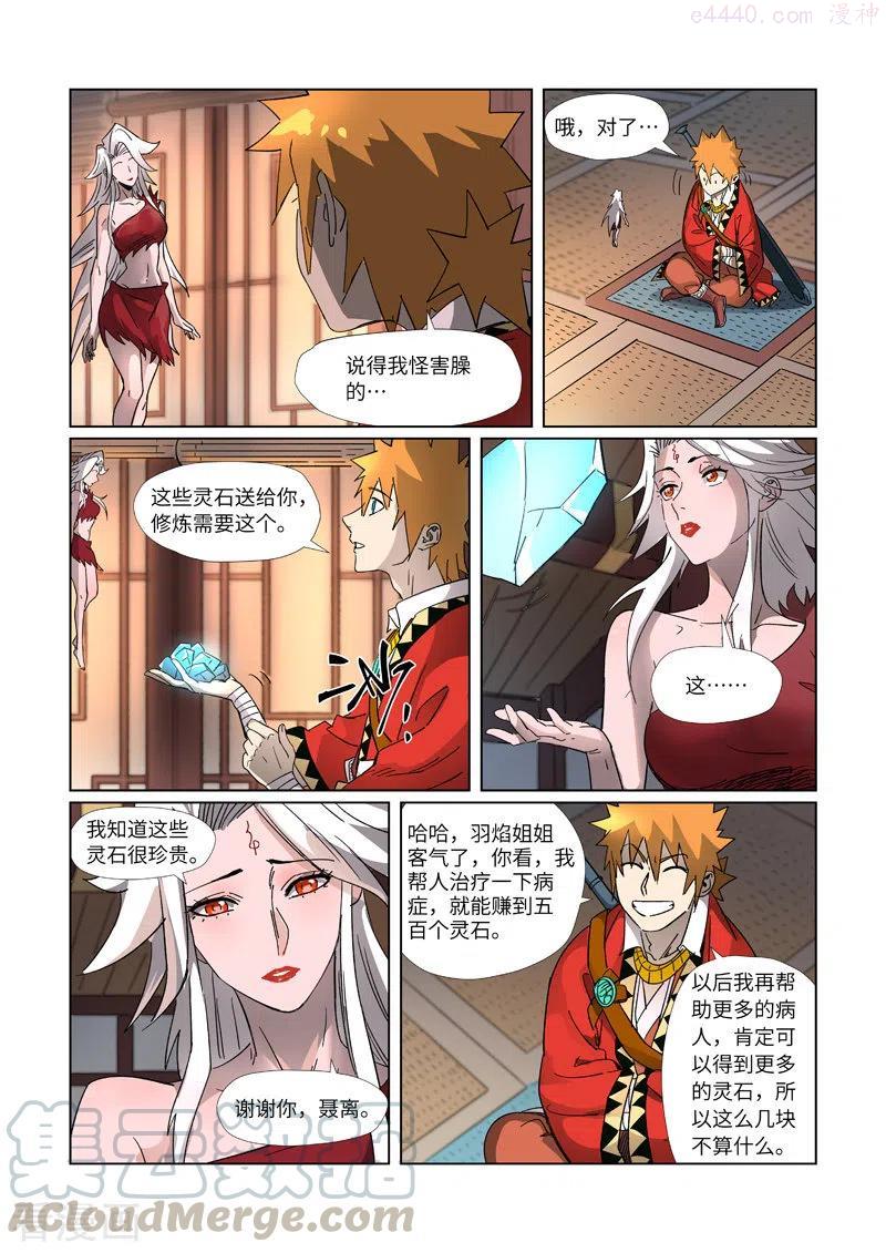 第309话金蛋的灵魂烙印（上）2
