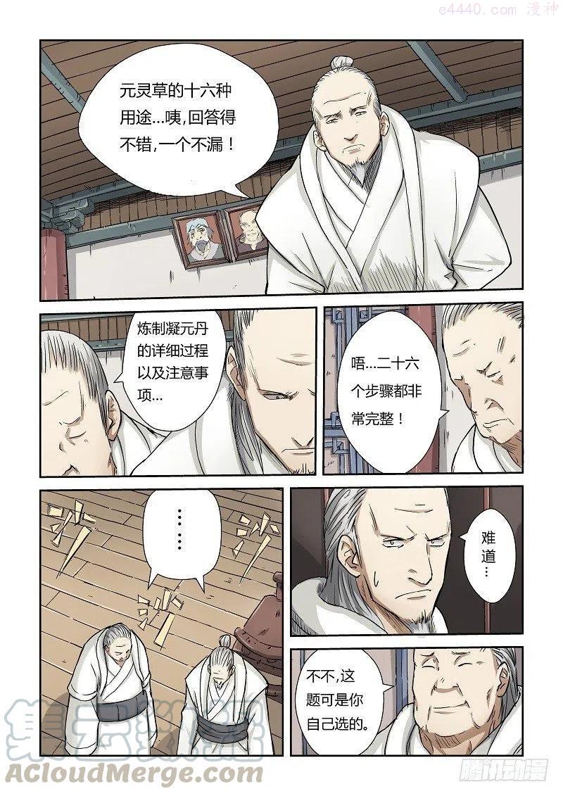 第七十三话恩师？1