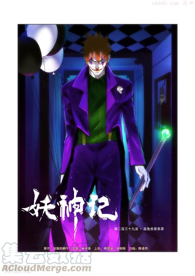 第239话 巫鬼世家来袭（上）0