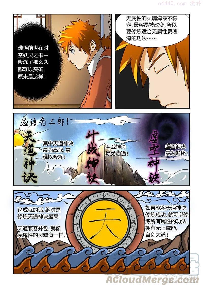 第十七话天道神诀1