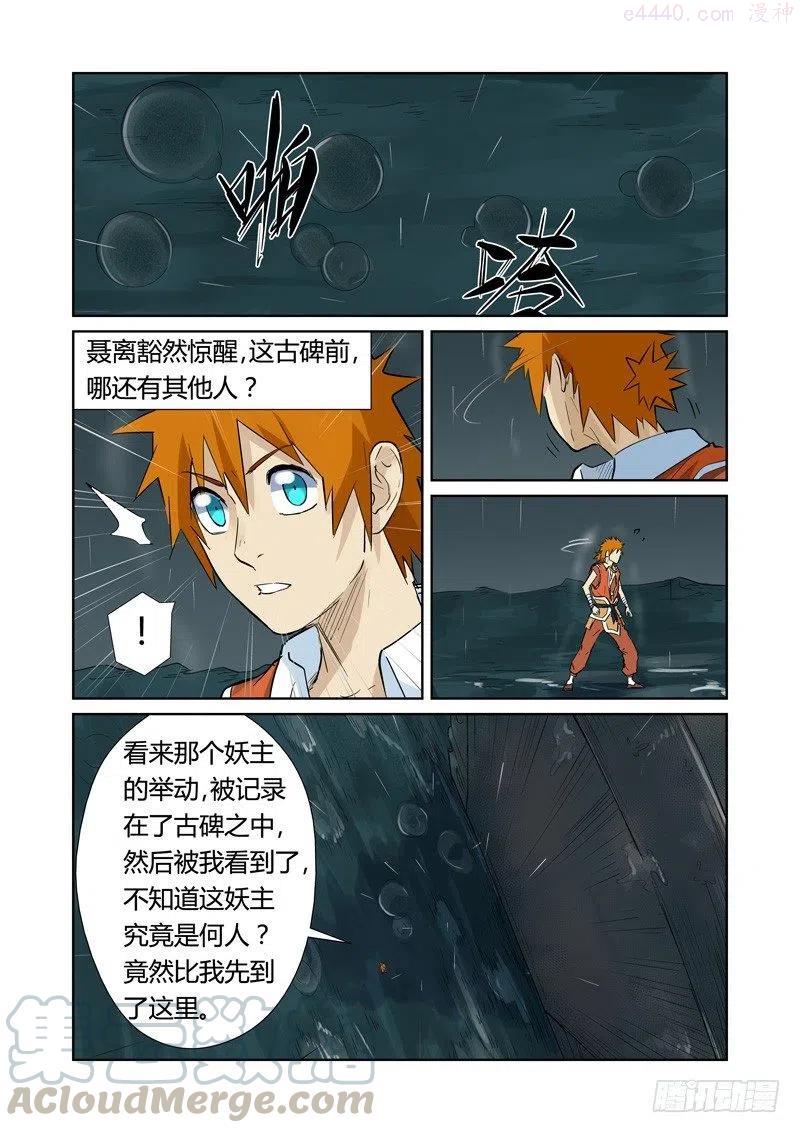 第152话 山脚下的村落（上）2