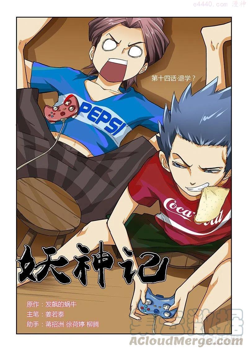 第十四话退学？？0