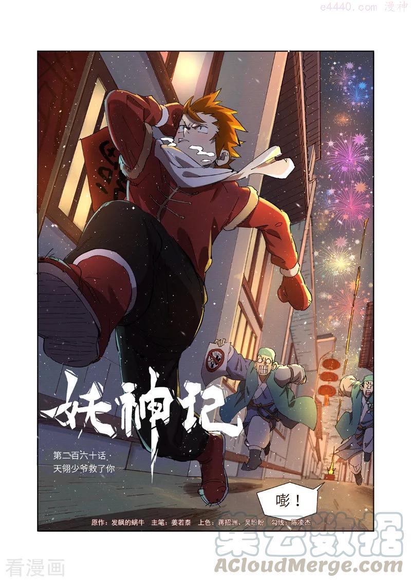 第260话 天翎少爷救了你（上）0