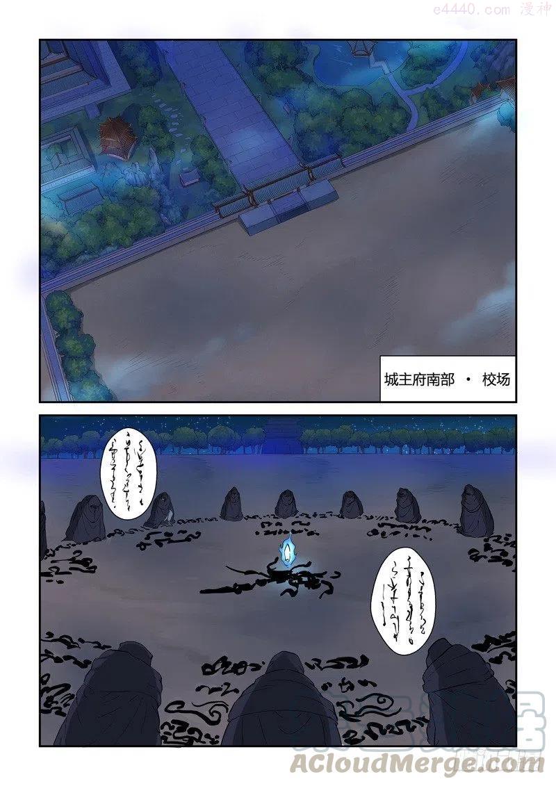 第130话 城主府遇袭？！（上）4