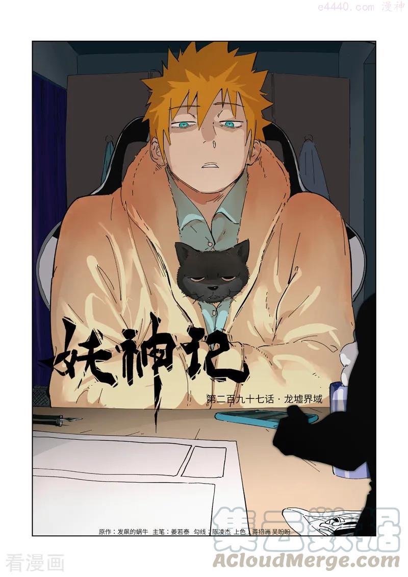 第297话 龙墟界域（上）0