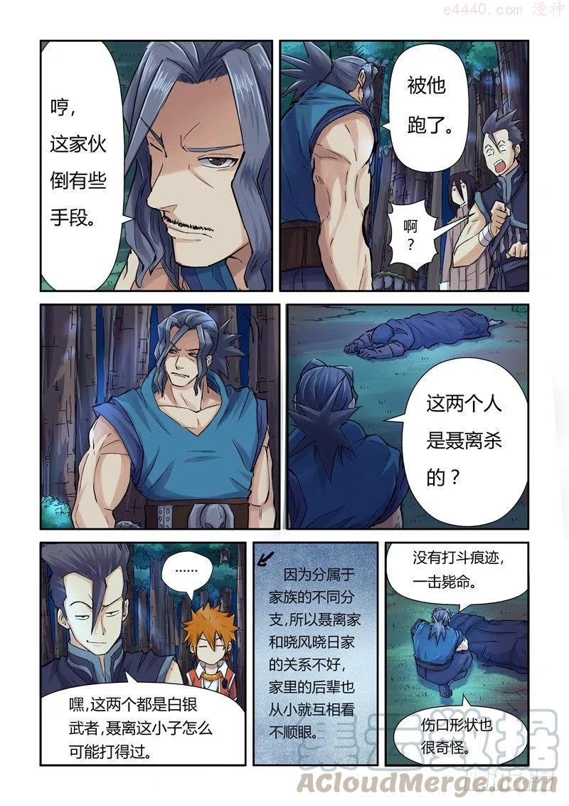 第八十九话秉公执法（上）3