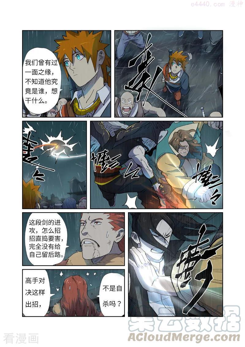 第247话 段剑的复仇（上）3