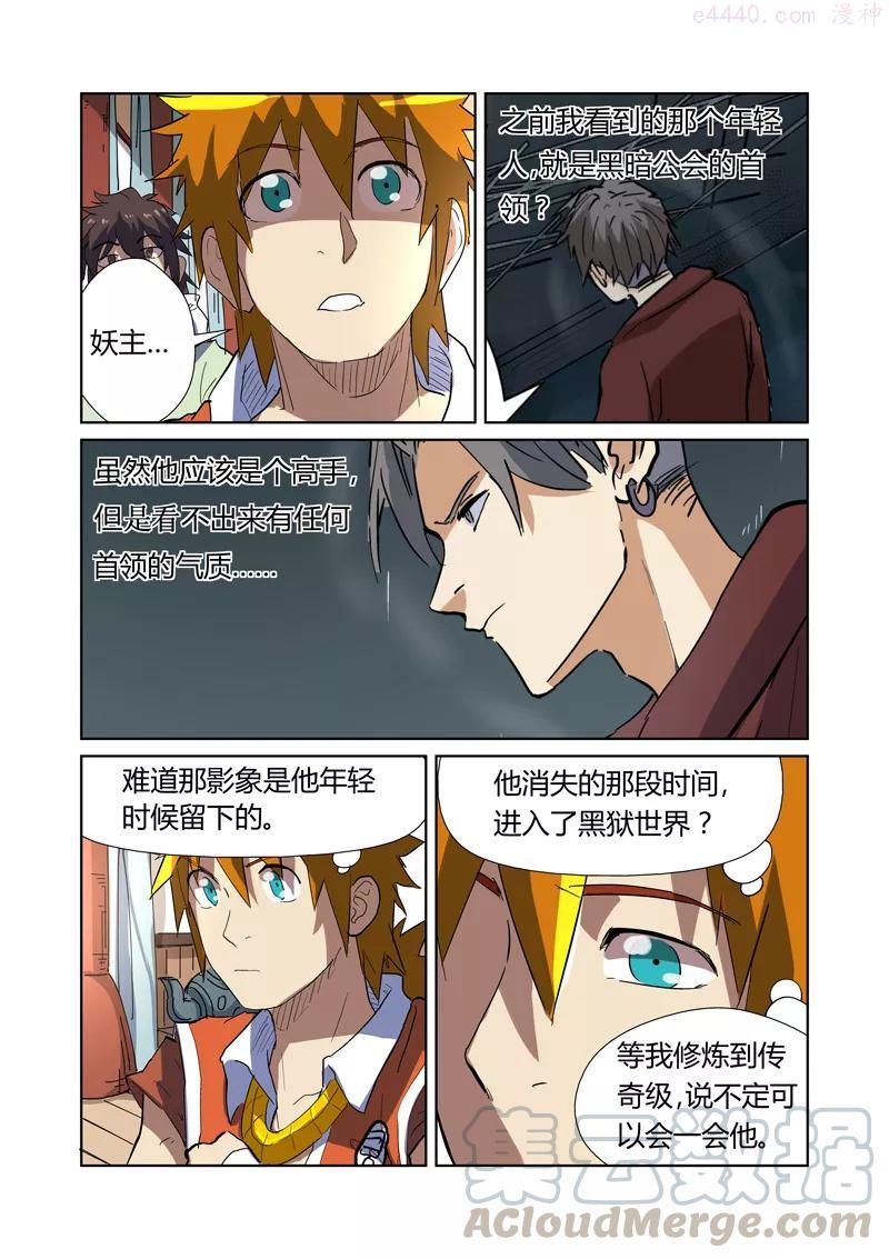 第175话 “妖主”（下）2