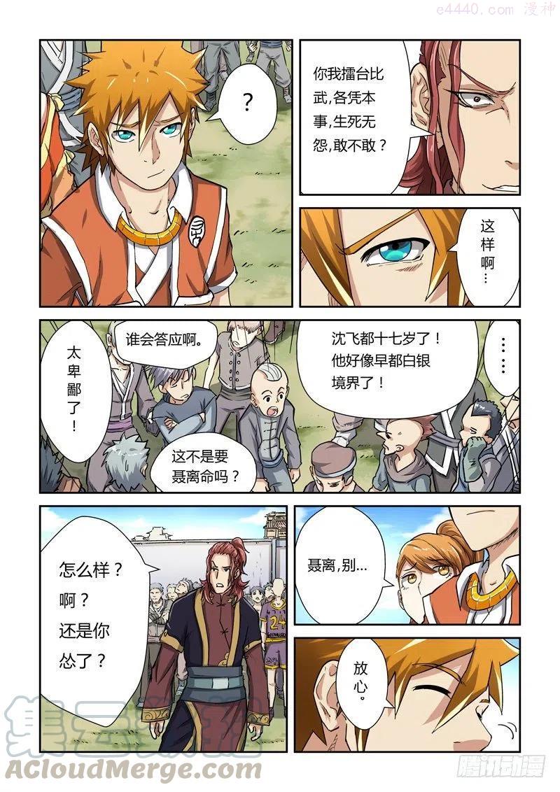 第八十一话沈飞的挑战4