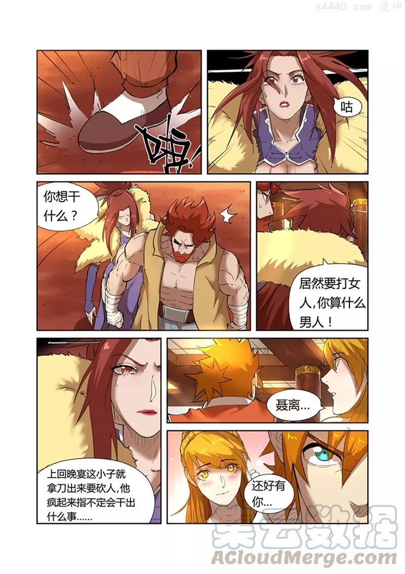 第199话 找事（下）3