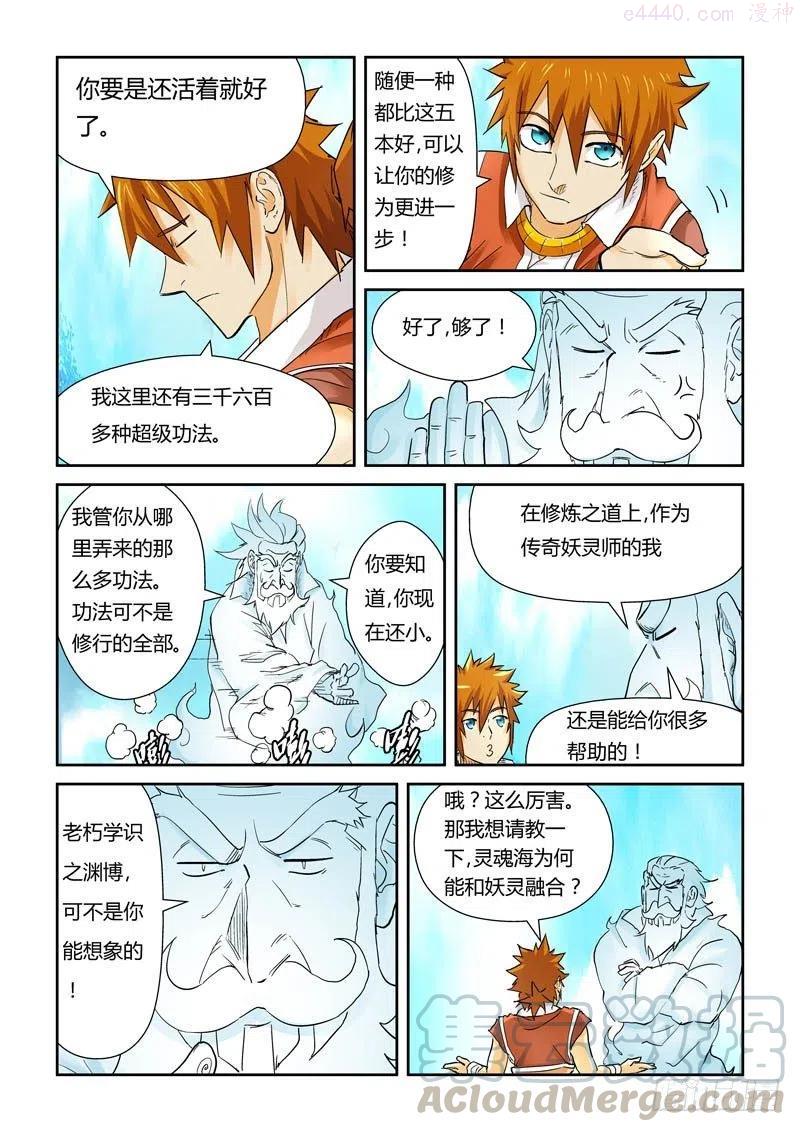 第112话 叶延始祖（上）3