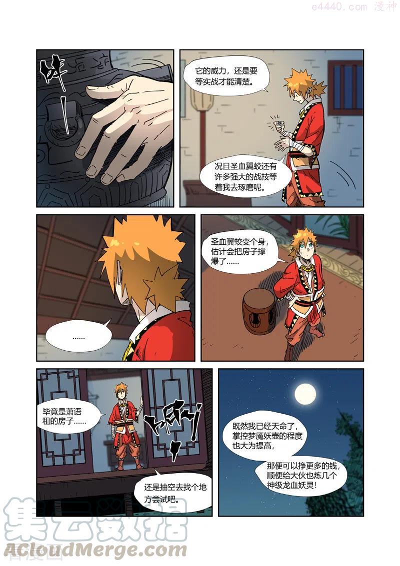 第333话 圣血翼蛟（下）3