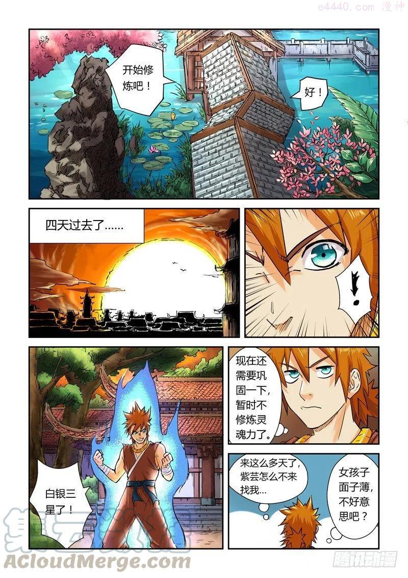 第一百零八话 城主府（上）3