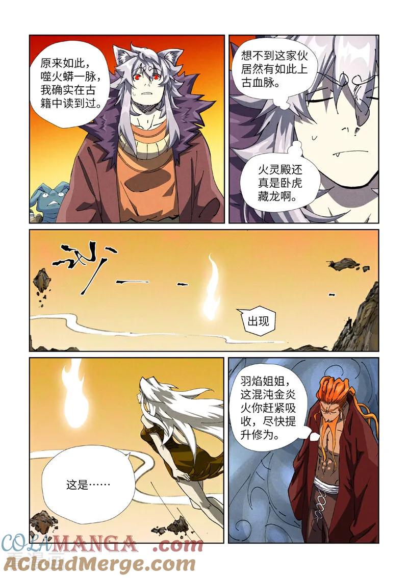 第481话1 好大的宝器3