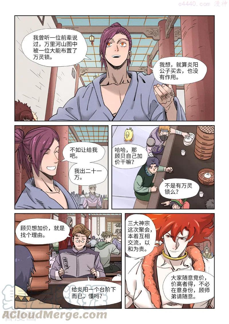 第339话 论道（上）2