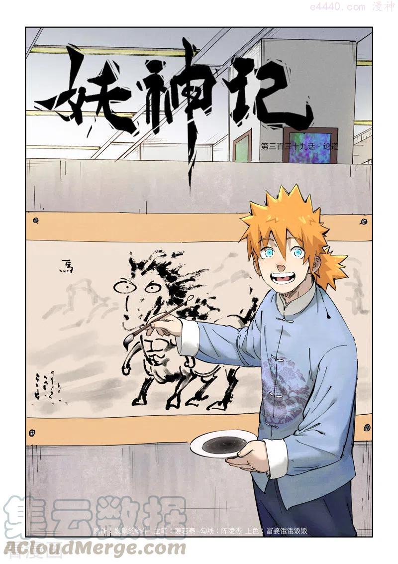 第339话 论道（上）0