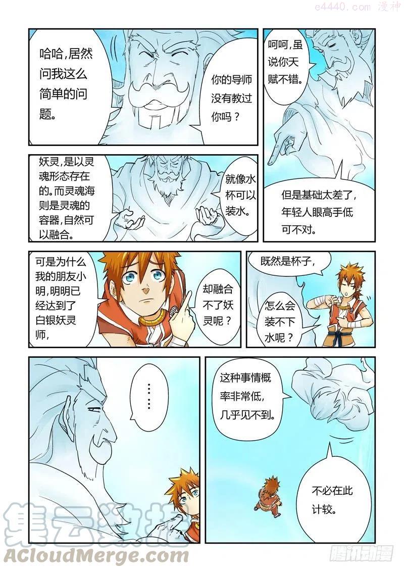 第112话 叶延始祖（上）4