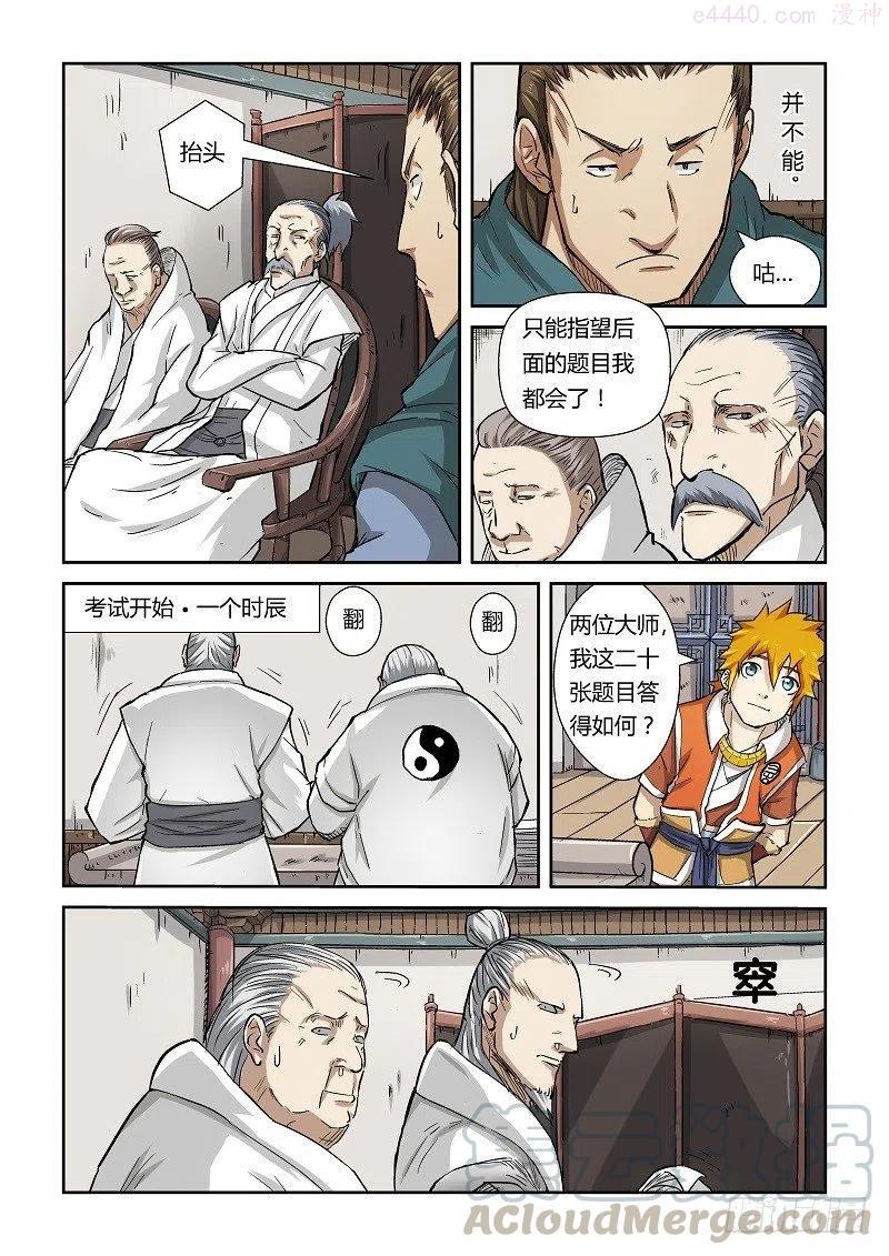 第七十三话恩师？4