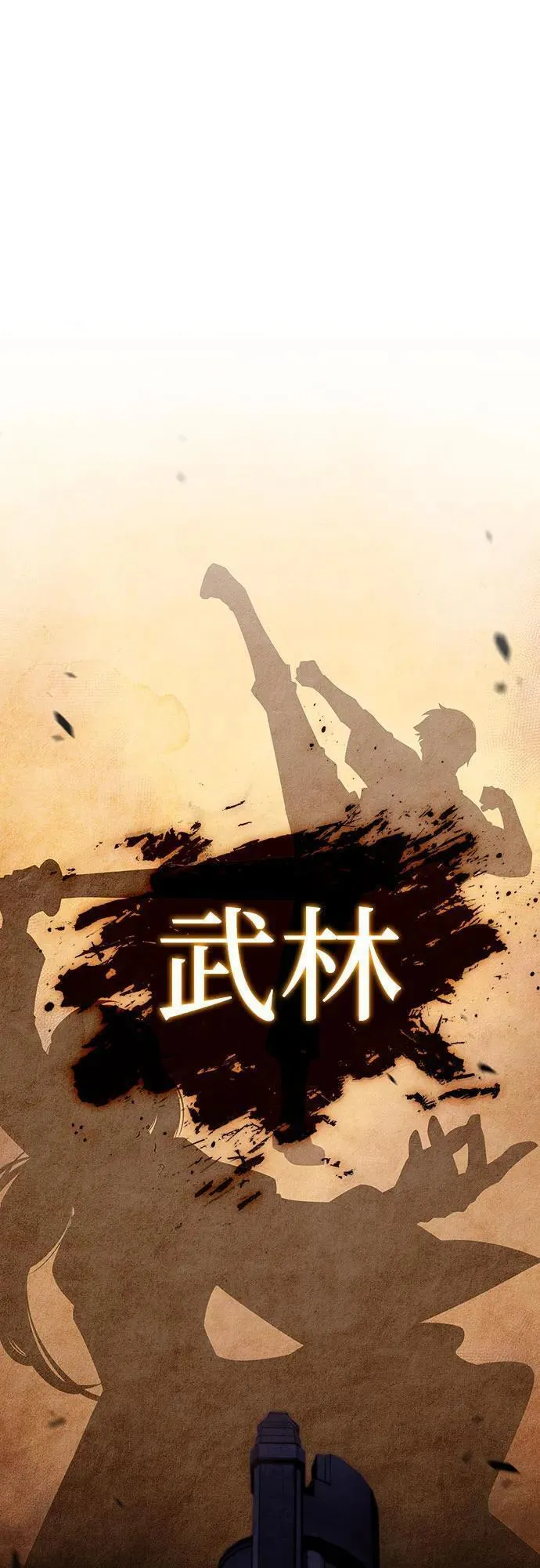 [第109话] 拳天之龙&ldquo;暗皇&rdquo;的首席弟子1
