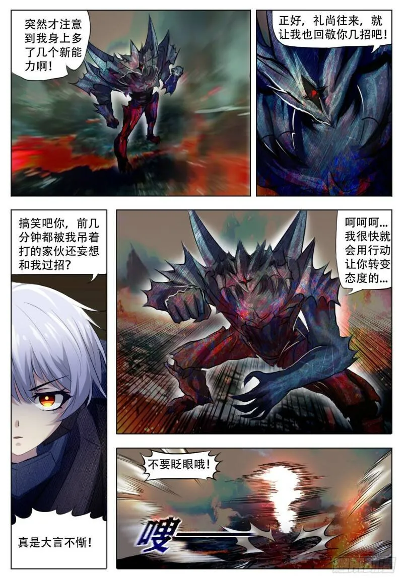 终末之灾漫画,反映4图