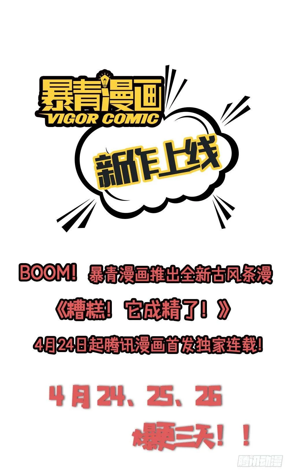 预告3