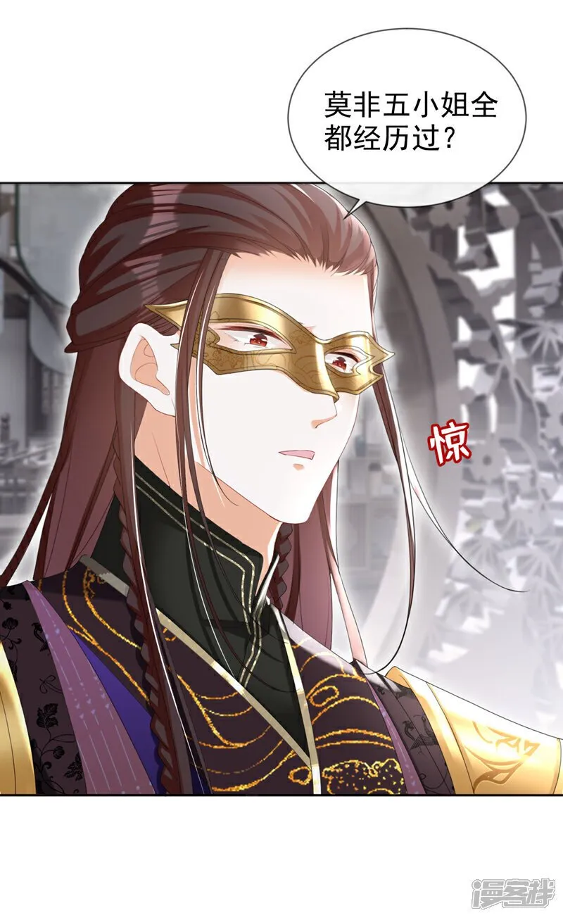嫡女为谋免费阅读漫画,第41话 这气味……是他！4图