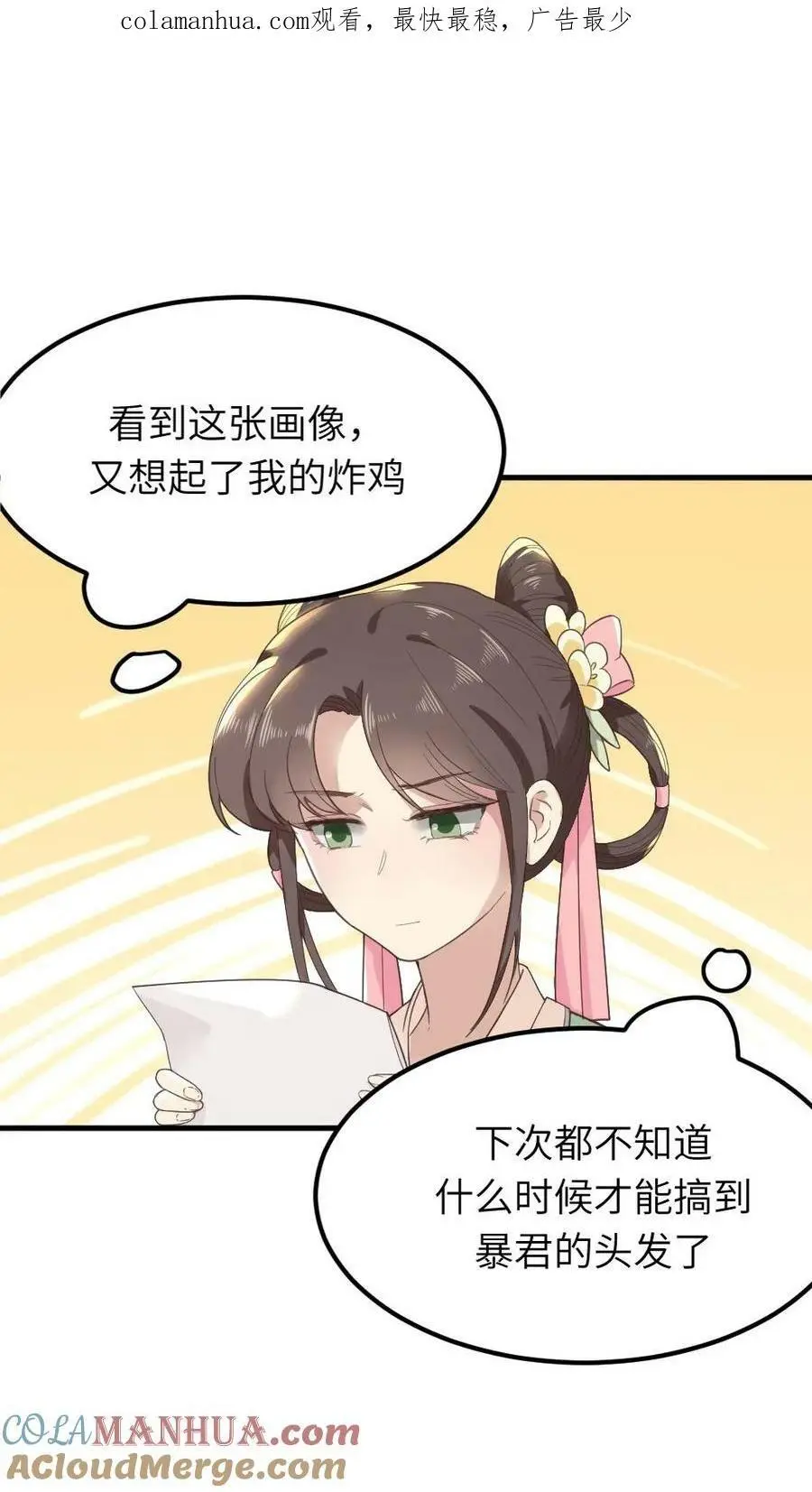 第81话 抱着暴君睡一晚上2