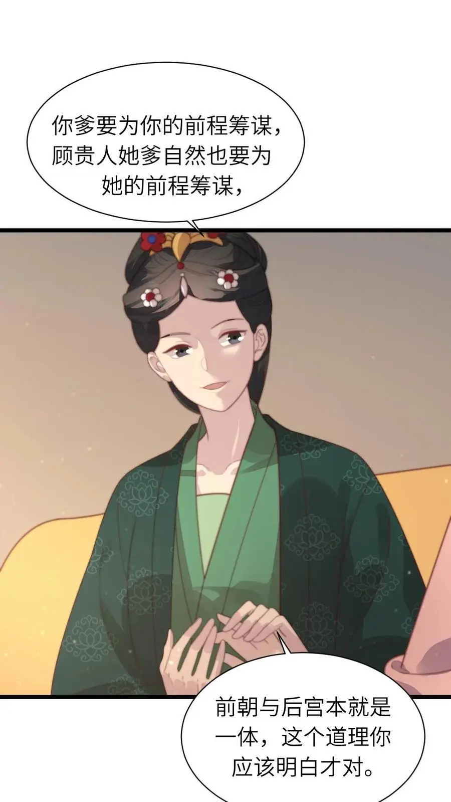 第197话 要是华贵人腹中孩子出事1