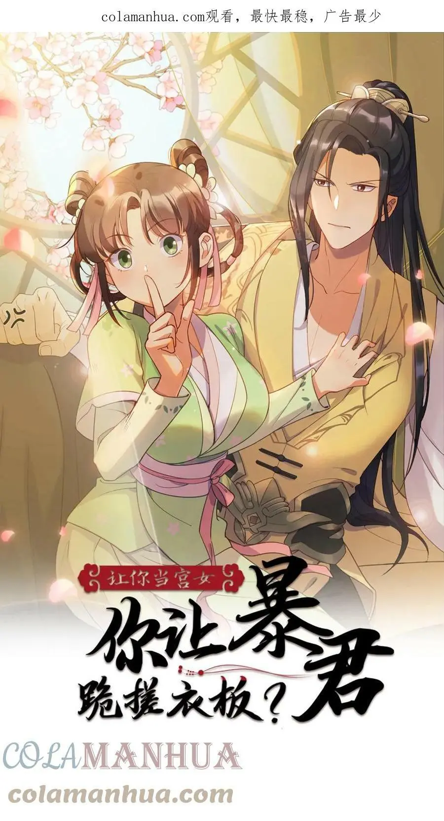 第52话 太后可能喜欢被人骂0